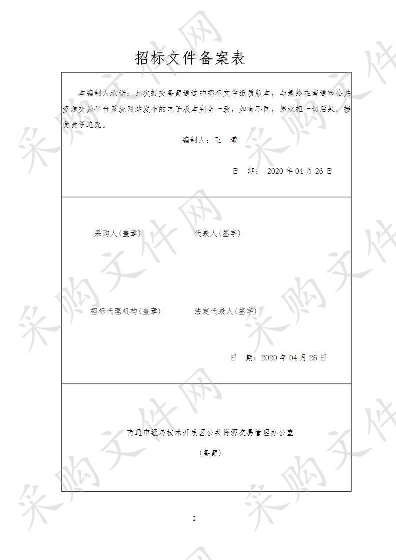 南通市竹行街道办事处环卫一体化服务外包项目