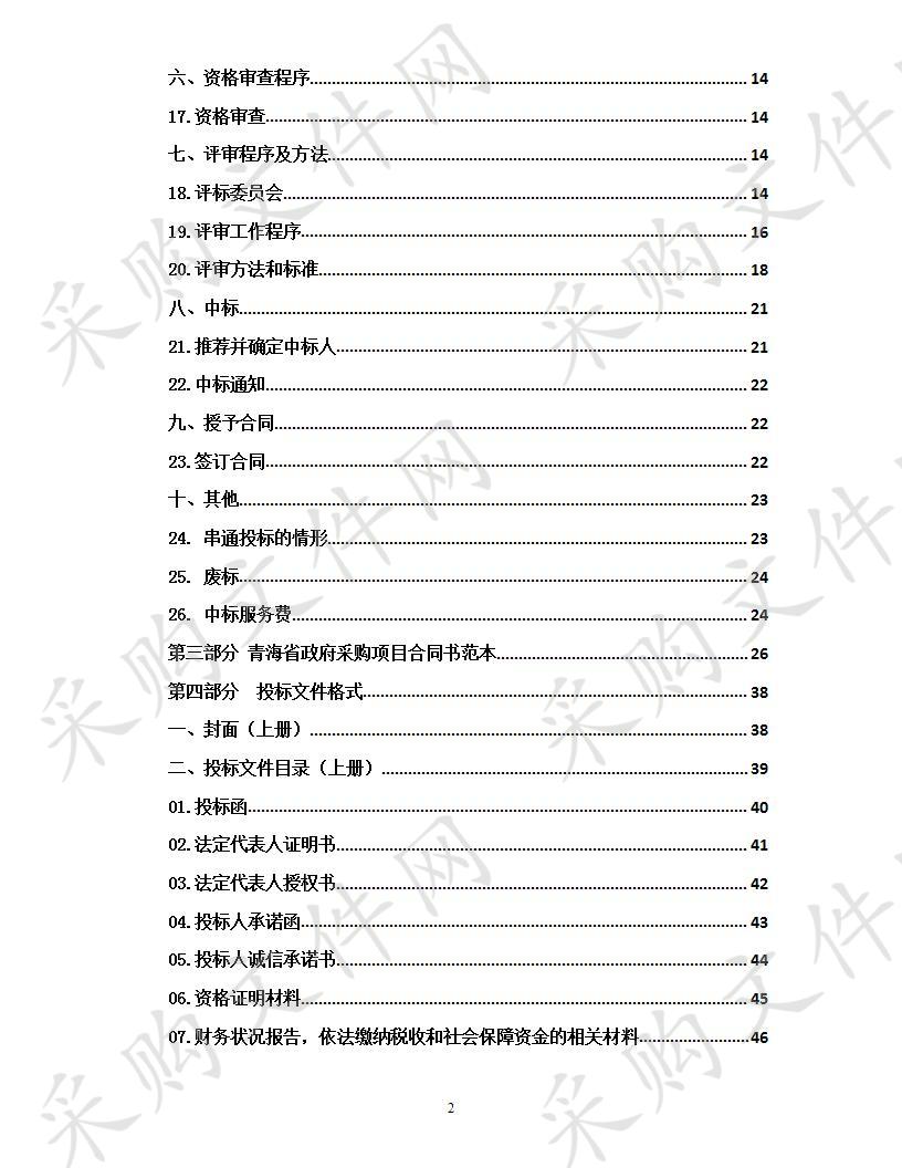 580批次食品安全监督抽样检测服务采购项目包1