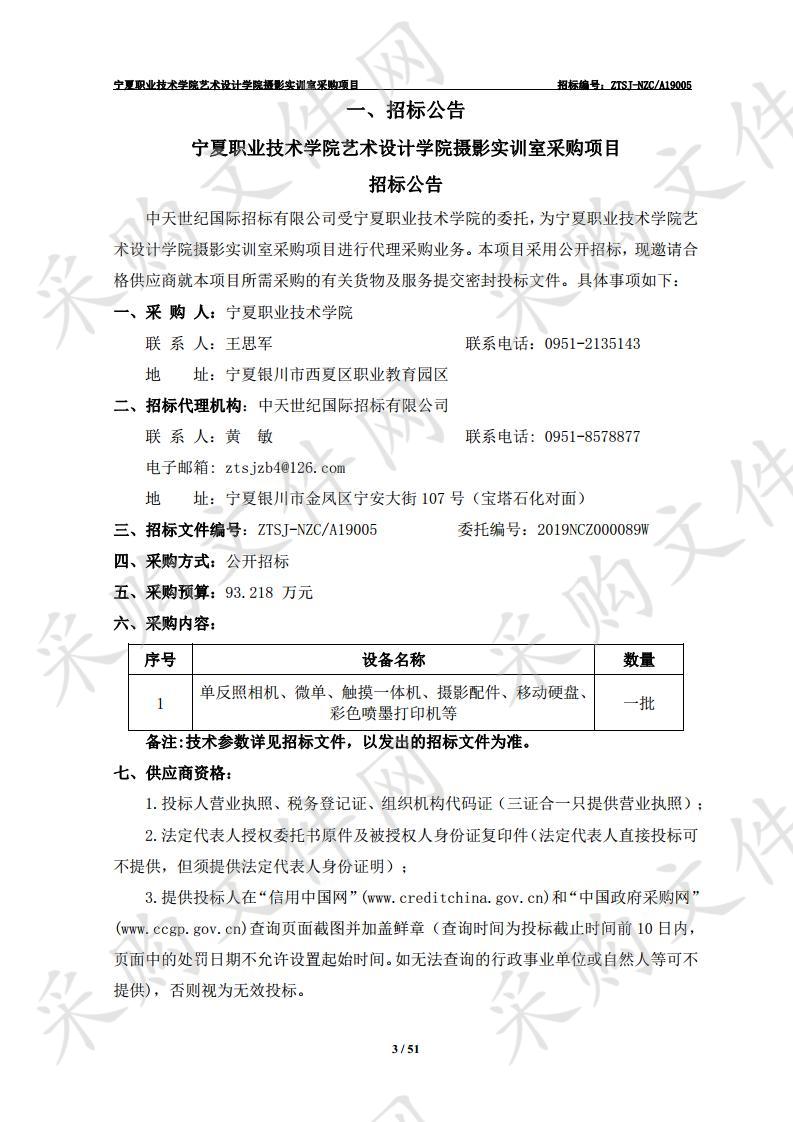 宁夏职业技术学院艺术设计学院摄影实训室采购项目