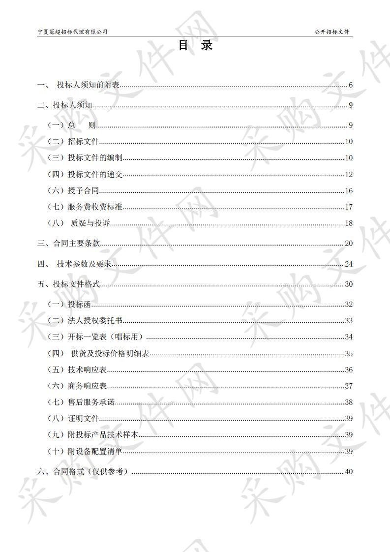 宁夏农林科学院农业资源与环境研究所基础条件建设设备采购项目