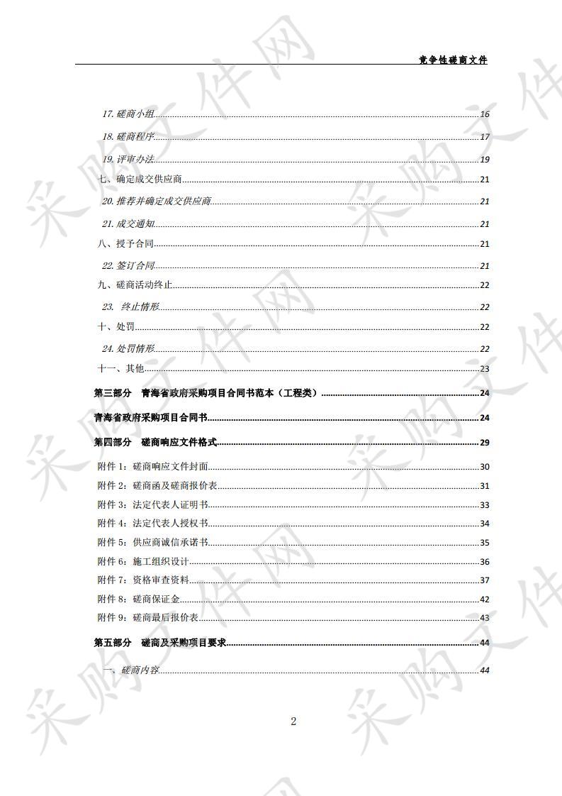 洪水镇2018、2019年村级公益事业“一事一议”财政奖补资金项目