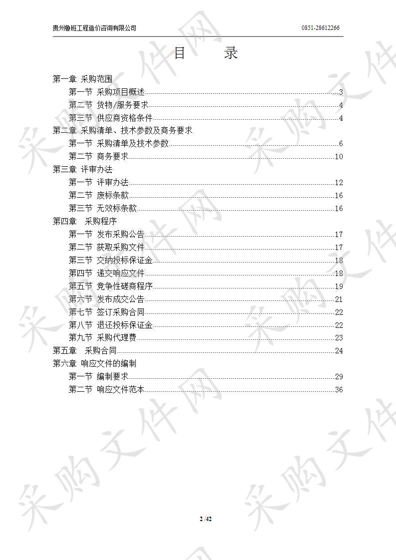 正安县2018年冬至2019春新建茶园验收采购项目