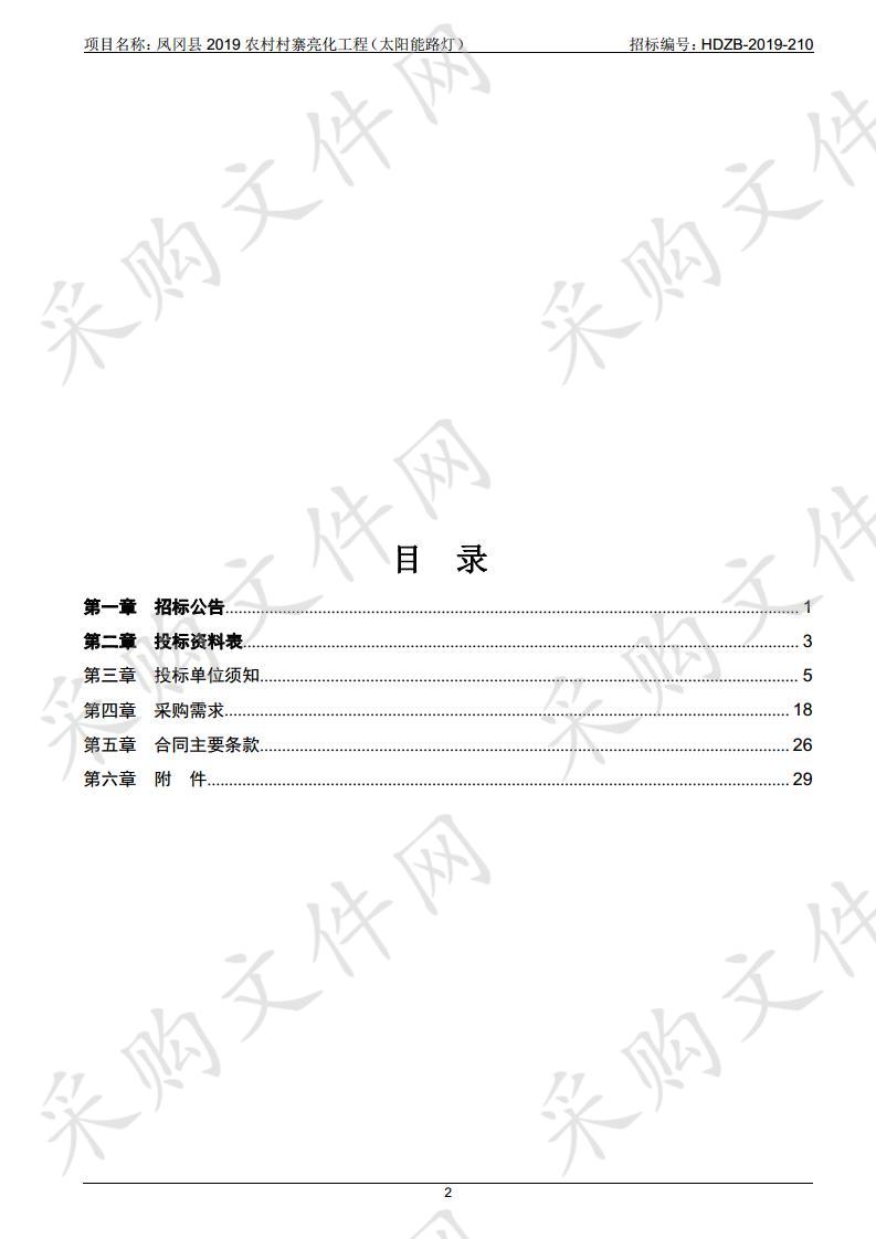 凤冈县2019农村村寨亮化工程（太阳能路灯）