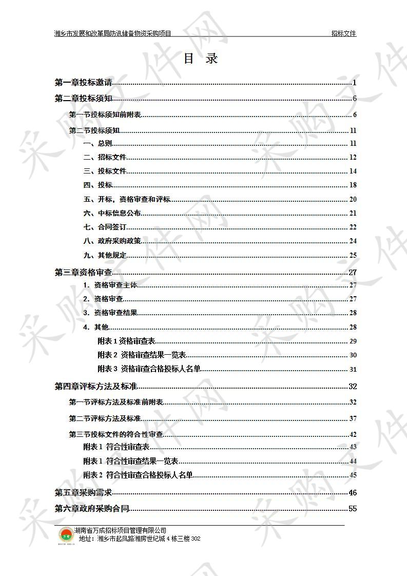 湘乡市消防救援大队城市主战消防车采购项目