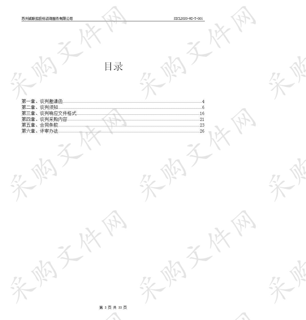 2020年度小型机、PC服务器及数据库系统维护服务