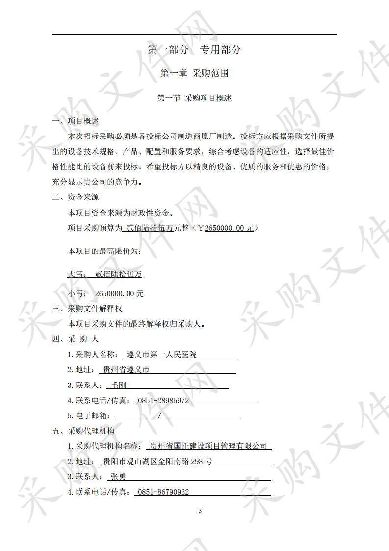 遵义市第一人民医院16排CT国产设备采购