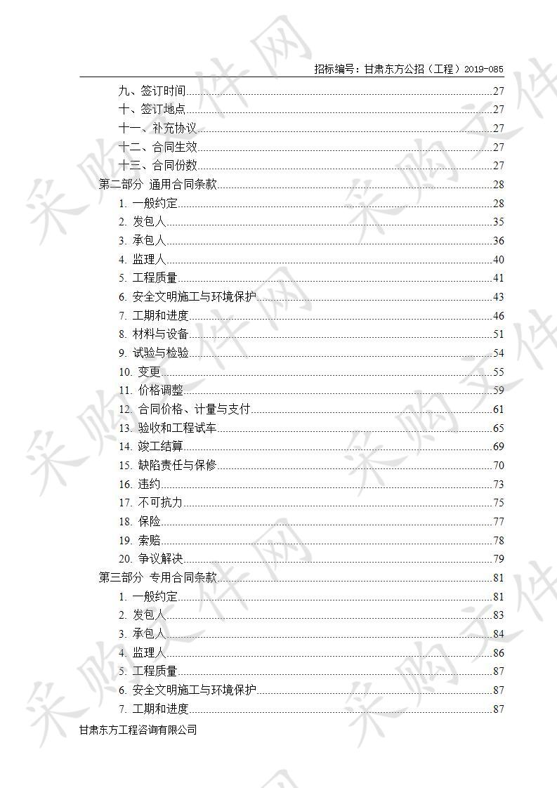 海东市平安区白沈沟富硒果蔬种植示范园果蔬产业发展项目