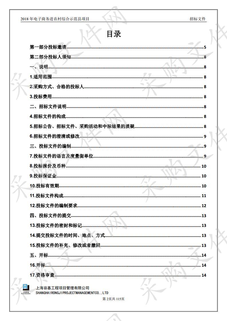 2018年电子商务进农村综合示范县项目