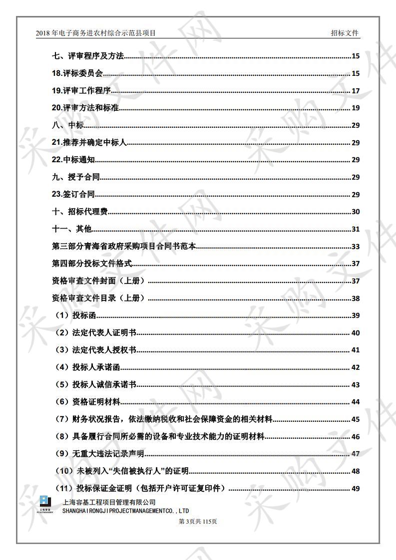 2018年电子商务进农村综合示范县项目