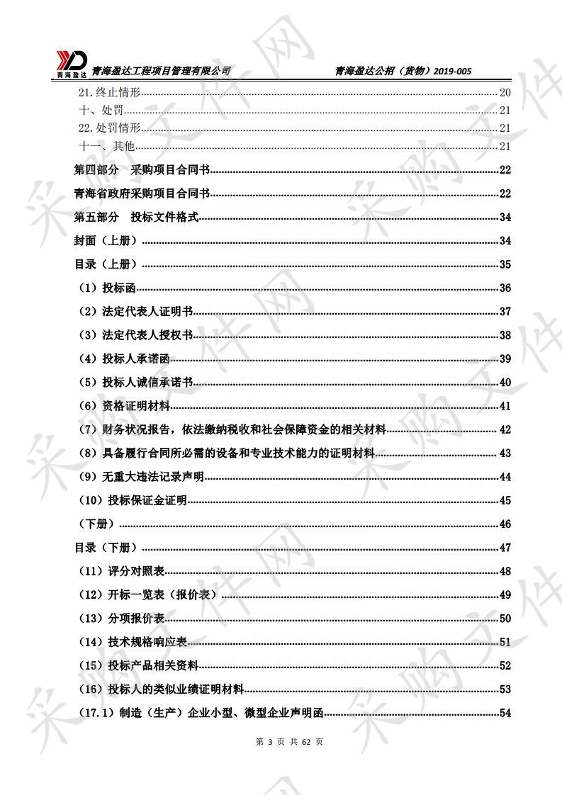 囊谦县2019年度第一批林业改革发展资金造林项目包2