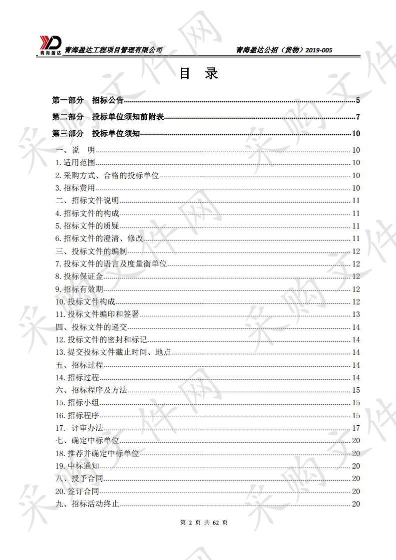 囊谦县2019年度第一批林业改革发展资金造林项目包2