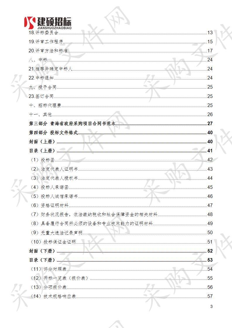 达日县牧区电子商务工程一期