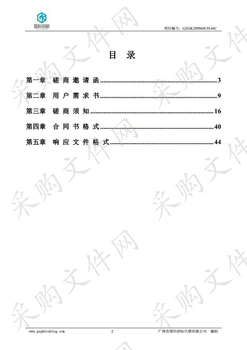 广东省退役军人创业大赛活动承办方采购项目