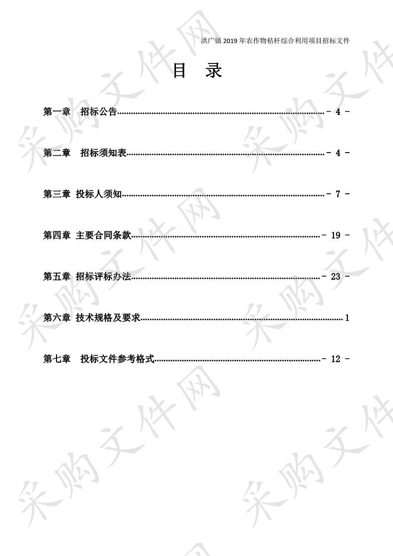 洪广镇2019年农作物秸杆综合利用项目