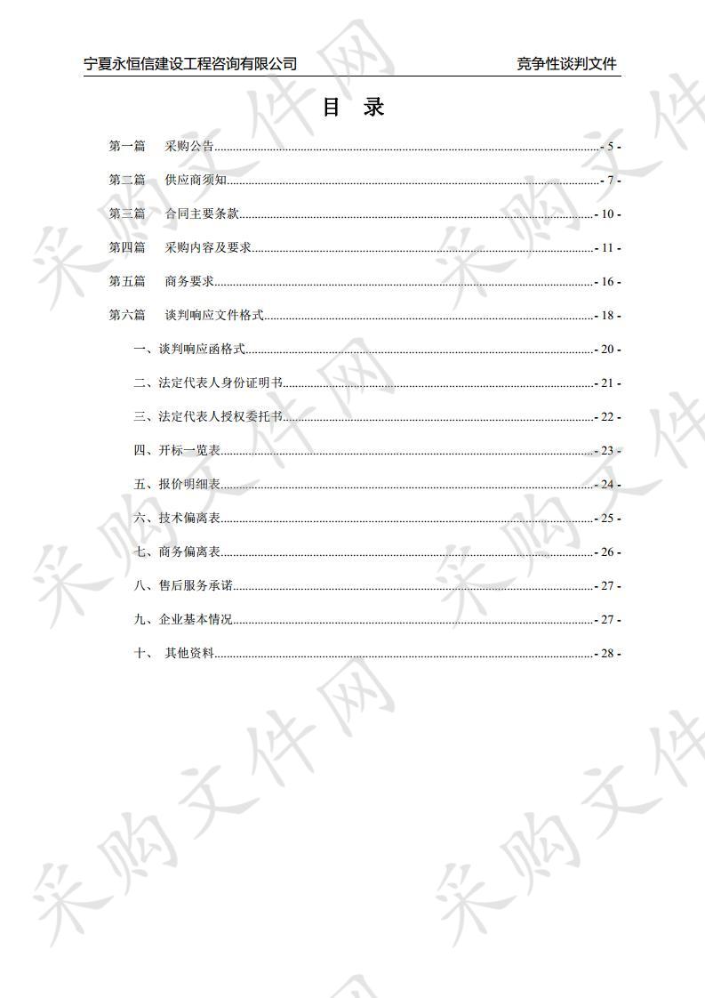 中卫市沙坡头区滨河镇新墩花园等3个新增社区电子设备采购项目