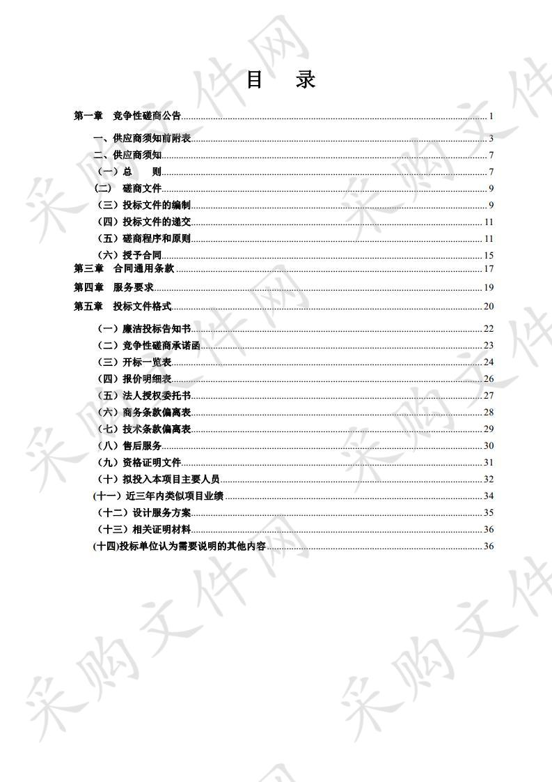 中国共产党宁夏回族自治区纪律检查委员会接收区检察院办案技术用房室内改造项目设计