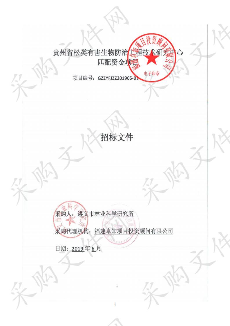 贵州省松类有害生物防治工程技术研究中心匹配资金项目