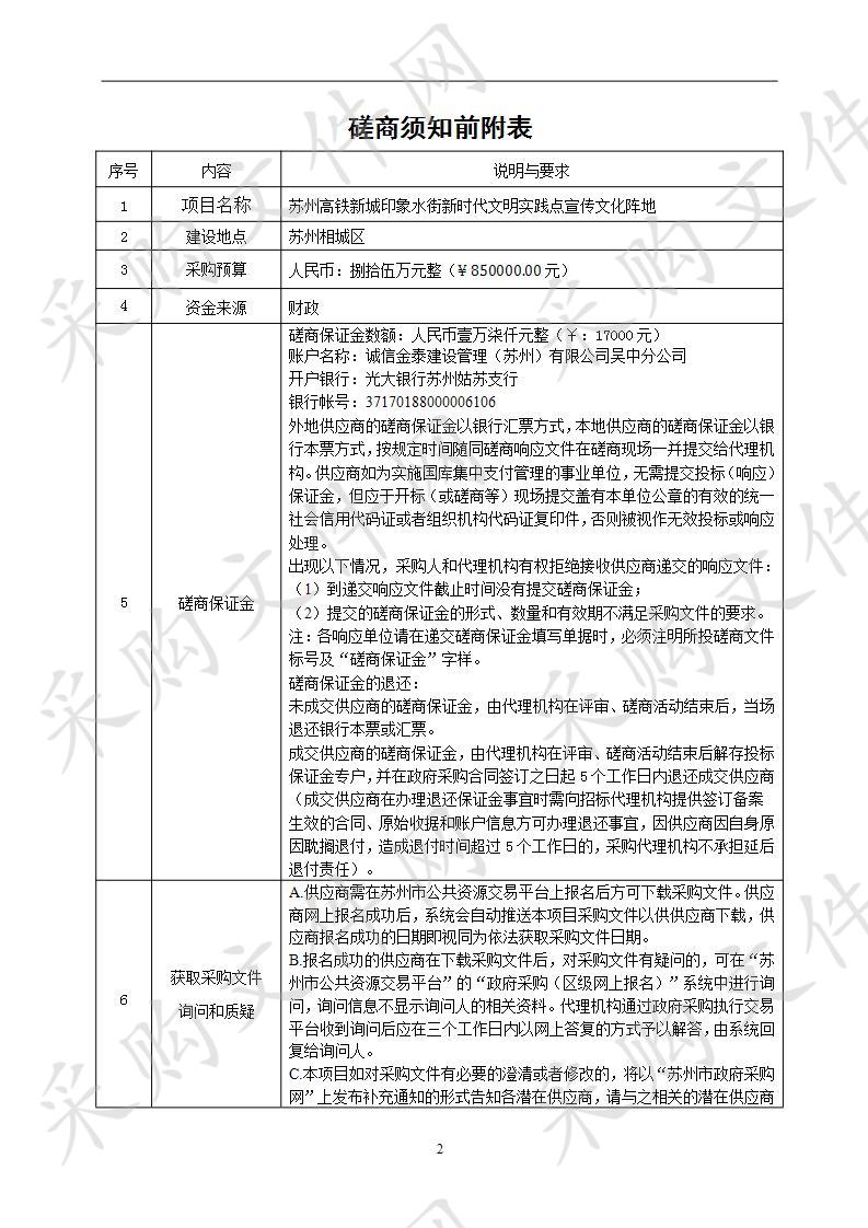 苏州高铁新城印象水街新时代文明实践点宣传文化阵地