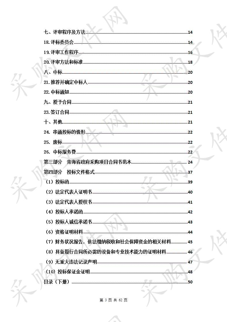 西宁城市职业技术学院招生广告宣传项目