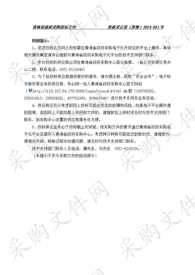 青海省财政厅信息中心财政业务应用系统培训及测试平台服务器及虚拟软件采购项目