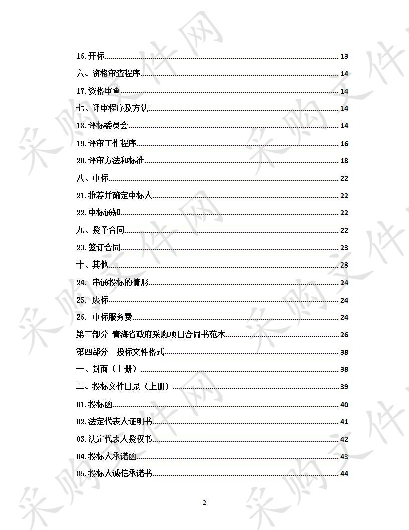 580批次食品安全监督抽样检测服务采购项目包2