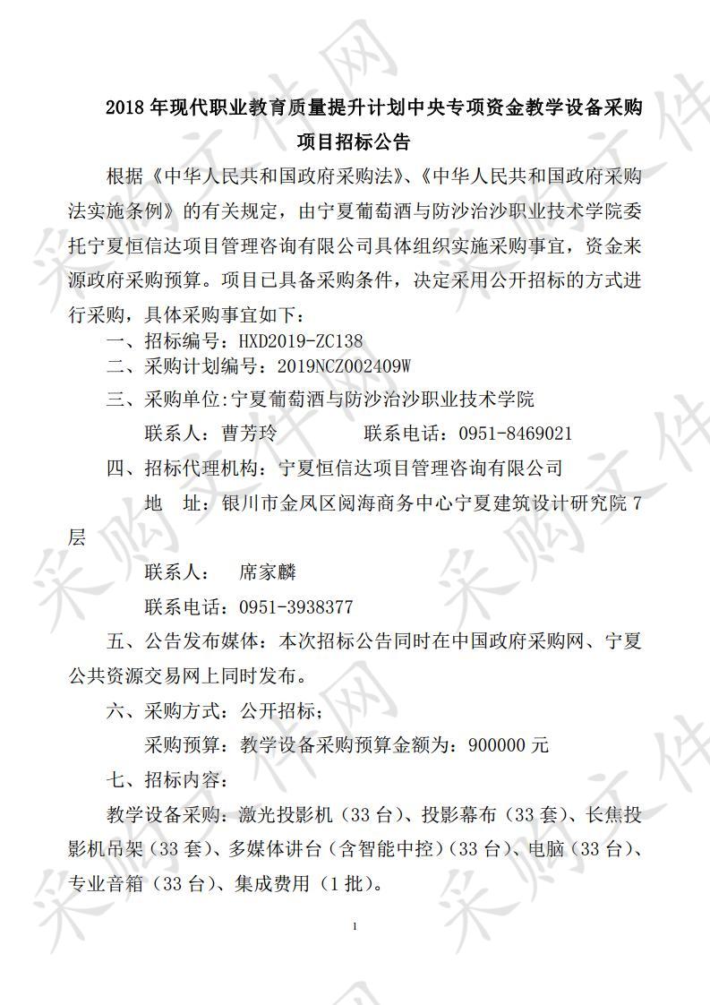 2018年现代职业教育质量提升计划中央专项资金教学设备采购项目教学设备