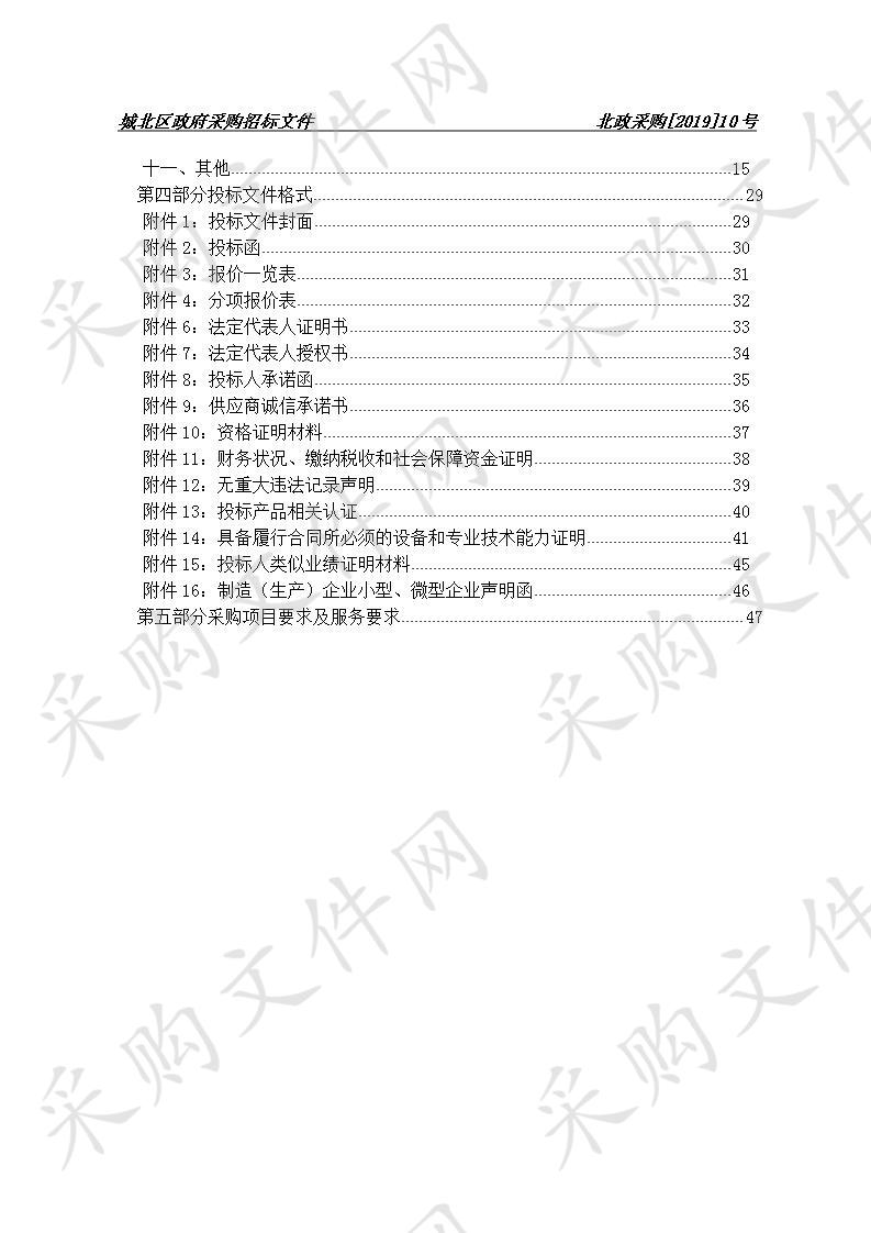 城北区区属行政事业单位“印刷服务”协议供货定点