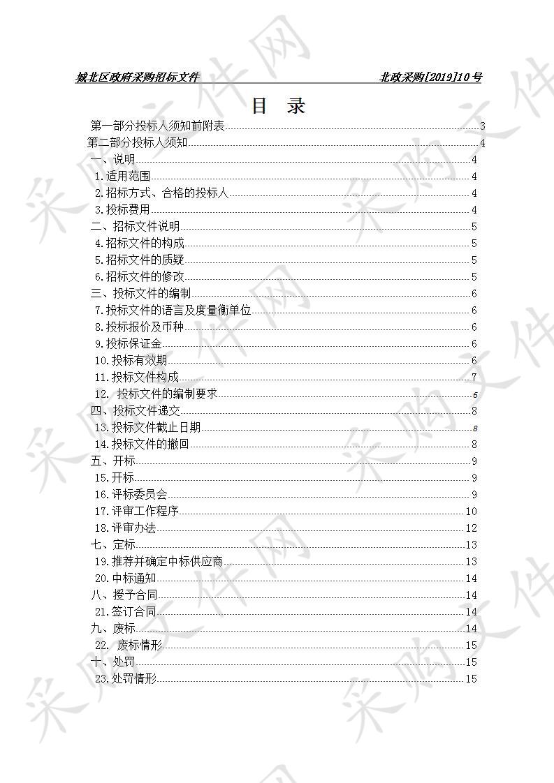 城北区区属行政事业单位“印刷服务”协议供货定点