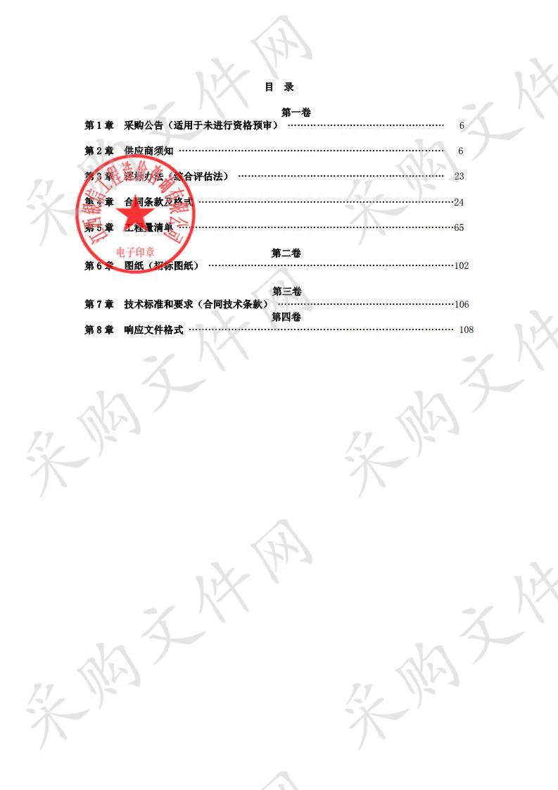 红花岗区2018年金鼎山镇板桥村、黄钟村农村饮水维修养护工程施工