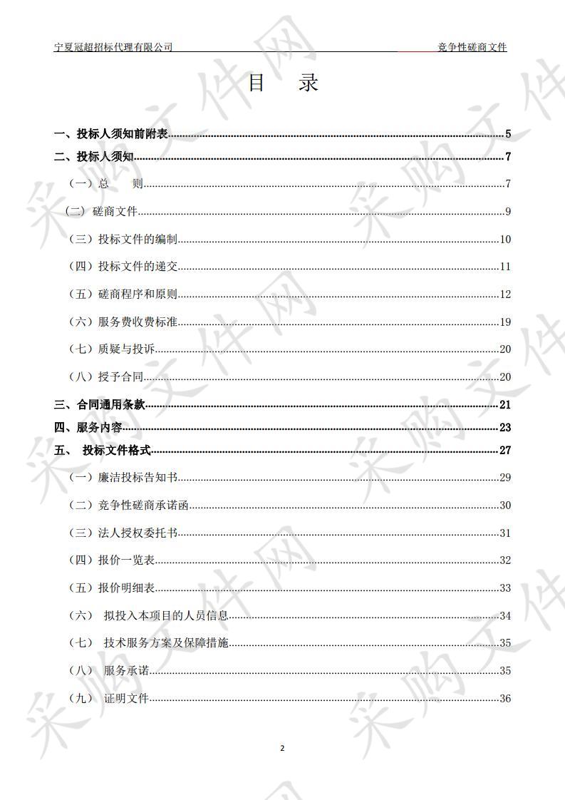 中宁县2018年脱贫攻坚重点项目绩效评价