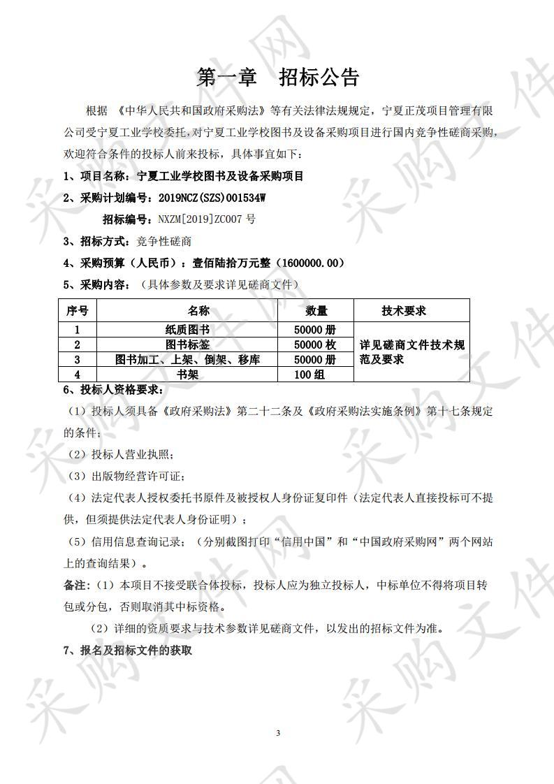 宁夏工业学校图书及设备采购项目