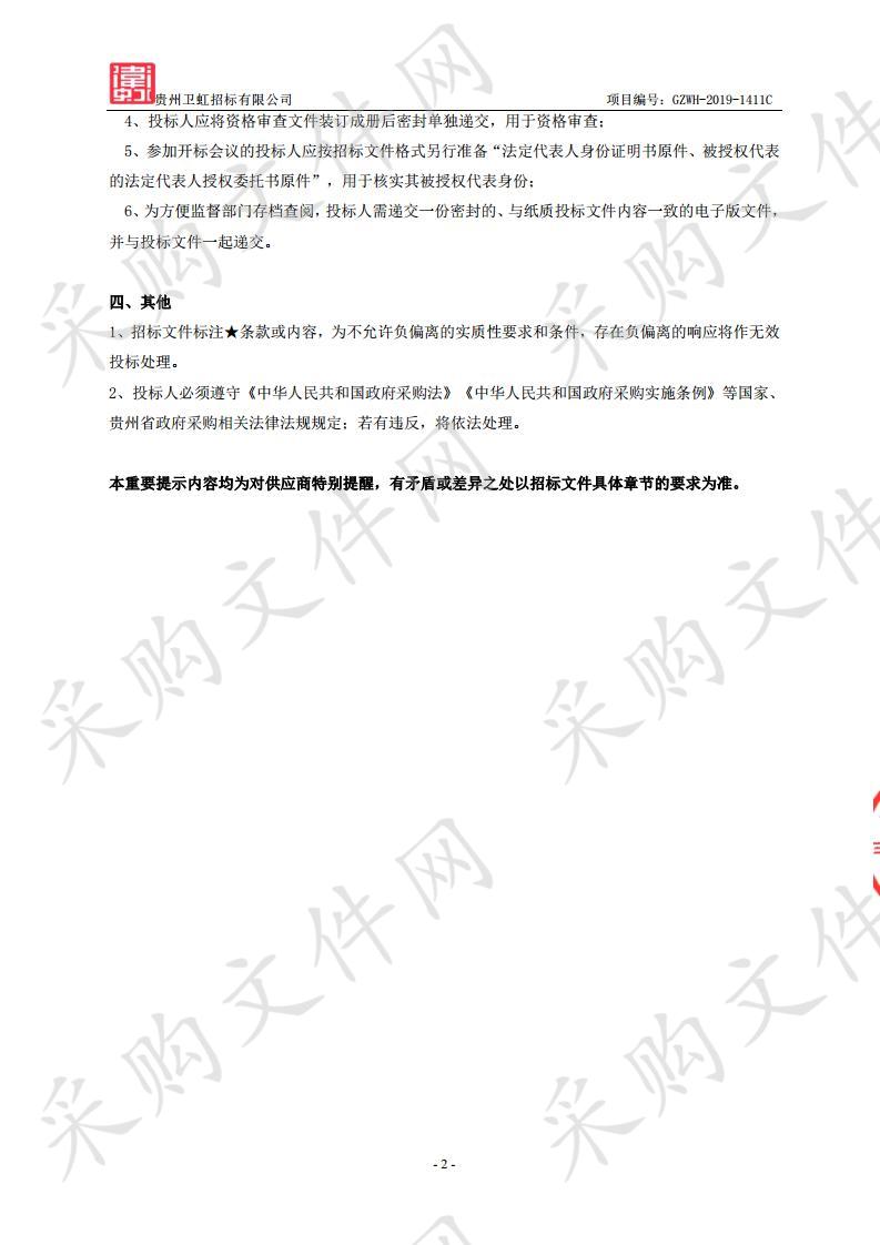 遵义市机动车移动源排放监管能力建设项目