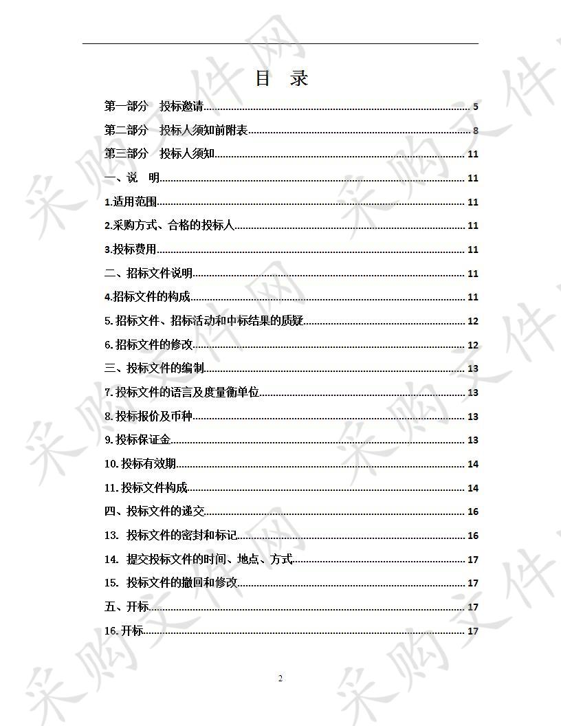 城中区食品安全抽检项目