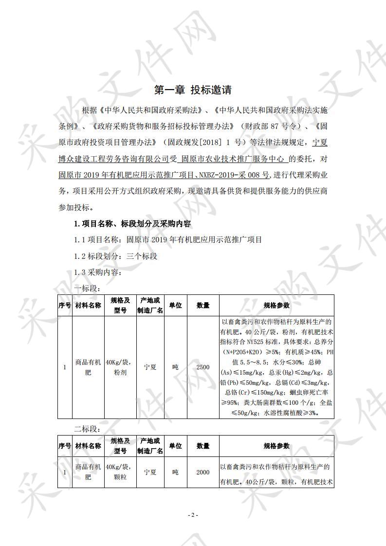 固原市2019年有机肥应用示范推广项目