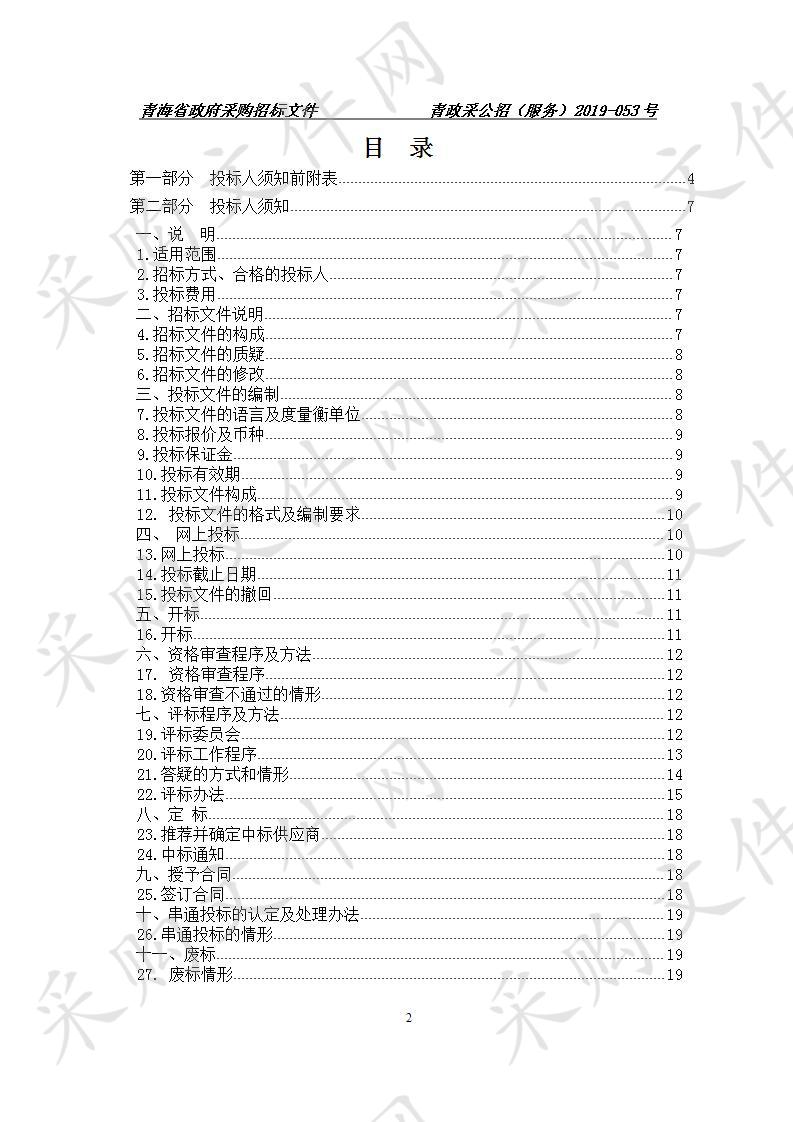 青海省财政厅信息中心财政综合办公信息系统采购