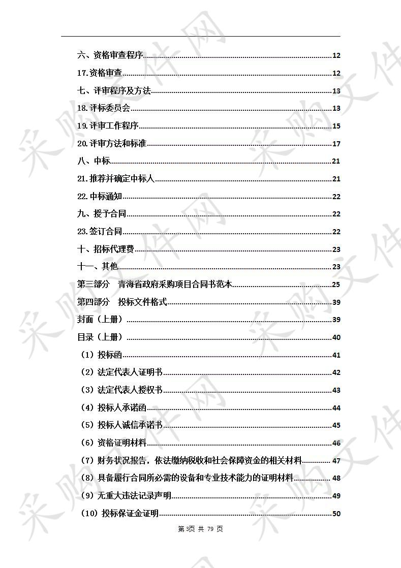 新型智慧海北——州级地理信息公共服务平台