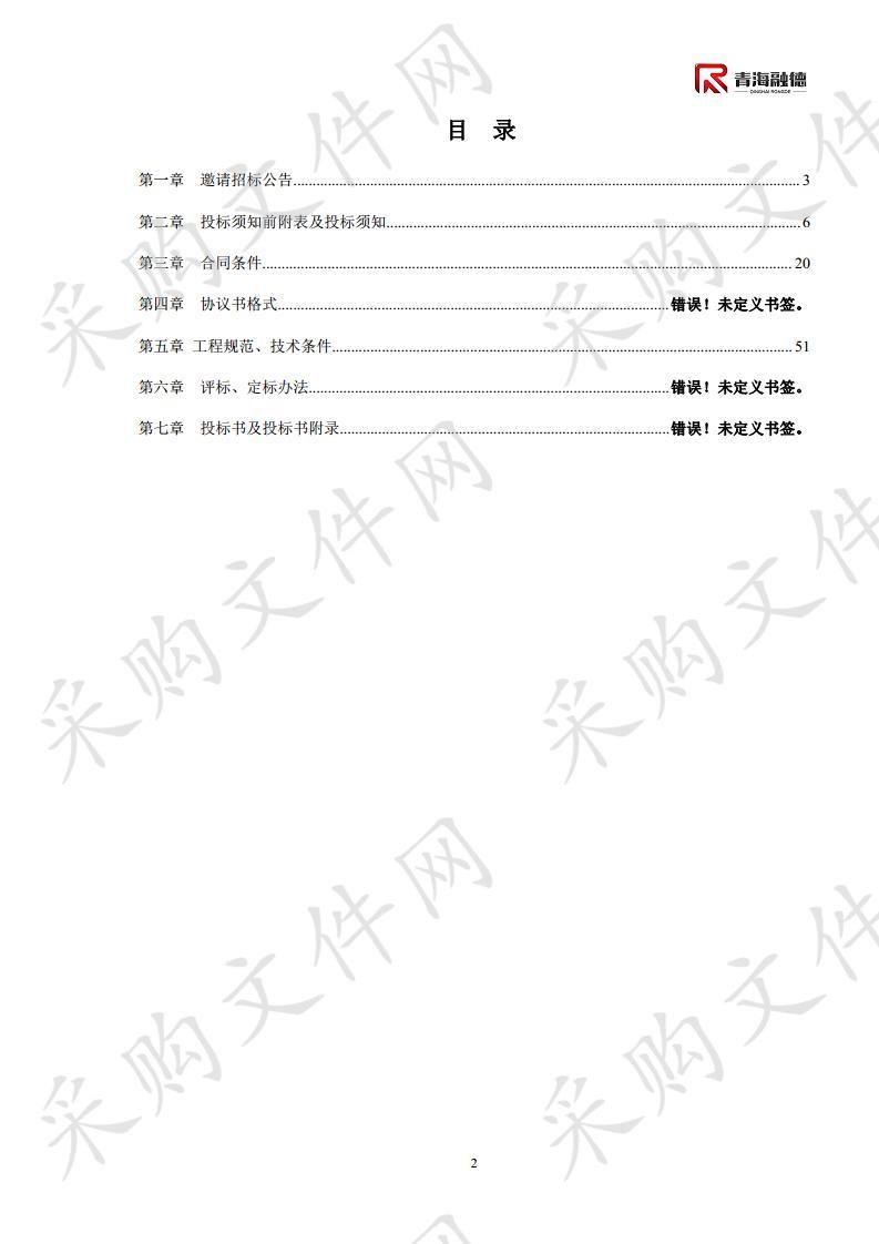 青海省西宁市大通县重点采煤沉陷区基础设施 及公共服务配套第八中学（设计、地勘、可研）