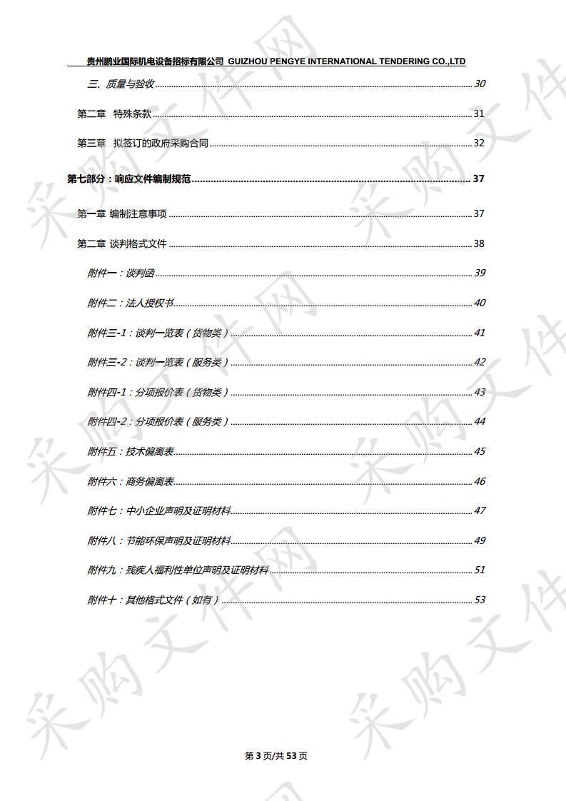 凤冈县妇幼保健院《电梯及安装》