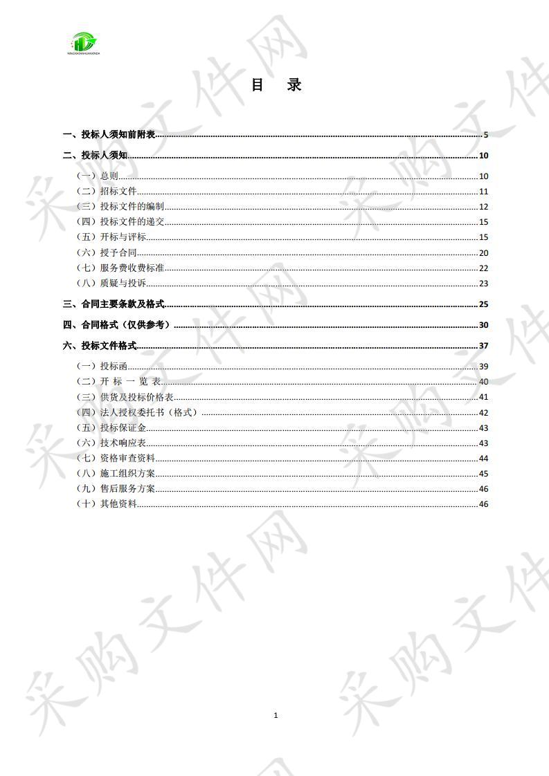 灵武市2019年可再生能源应用试点示范项目