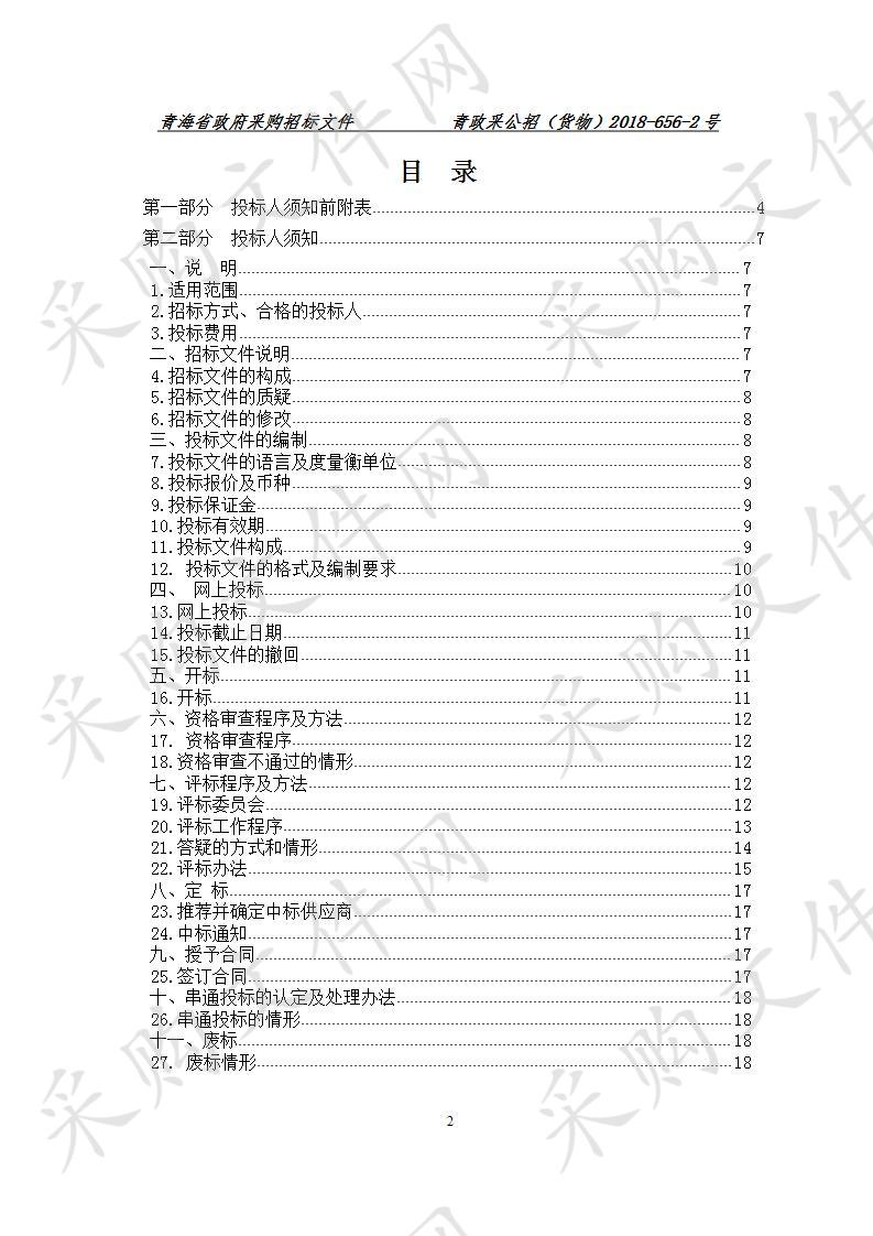 青海省公安厅出入境管理系统建设