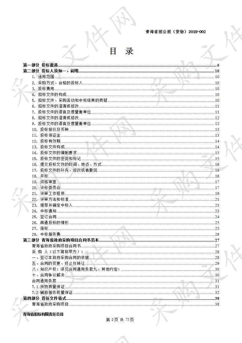 青海省藏医院2018年医疗设备采购项目