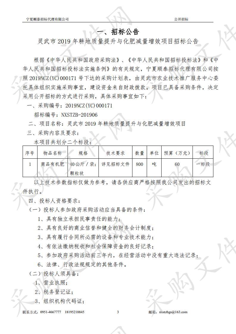 灵武市2019年耕地质量提升与化肥减量增效项目一标段