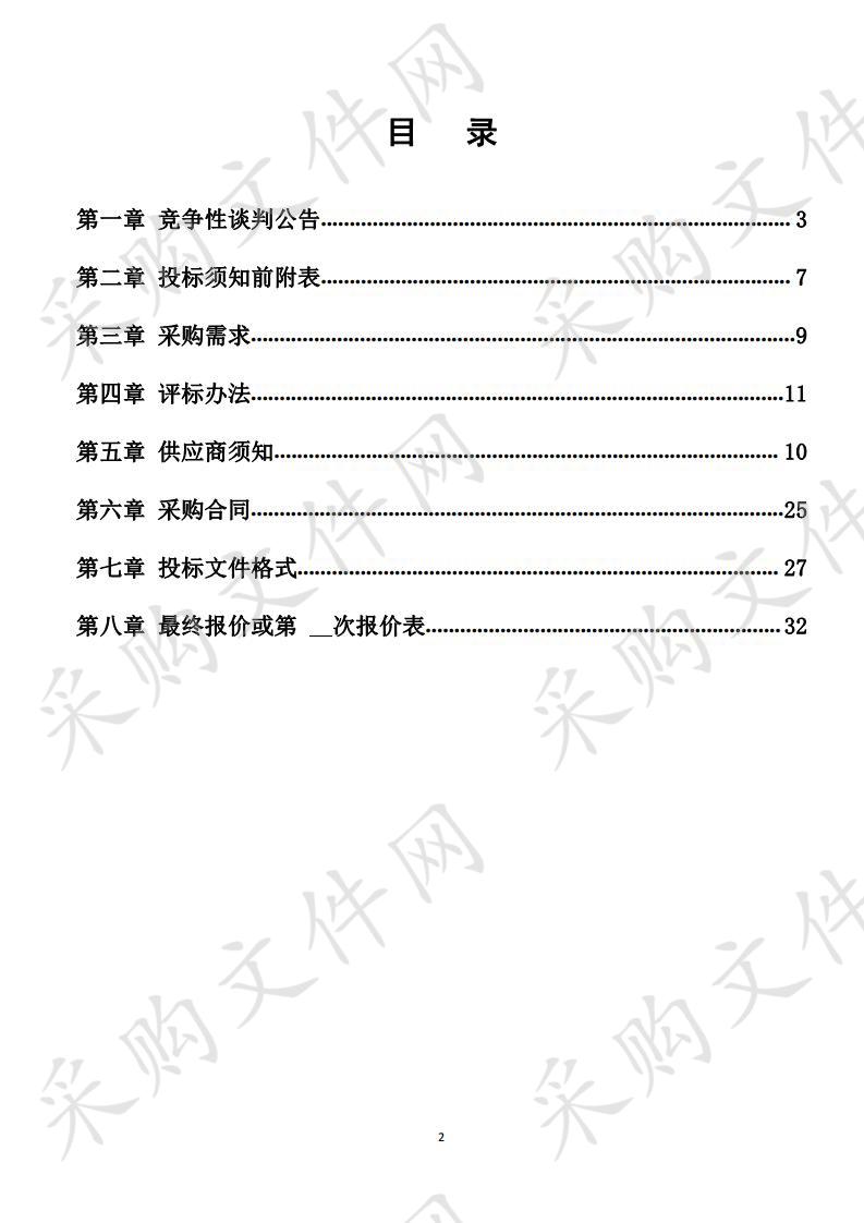 预采购-淮南矿业（集团）有限责任公司移交山林地管护购买社会服务