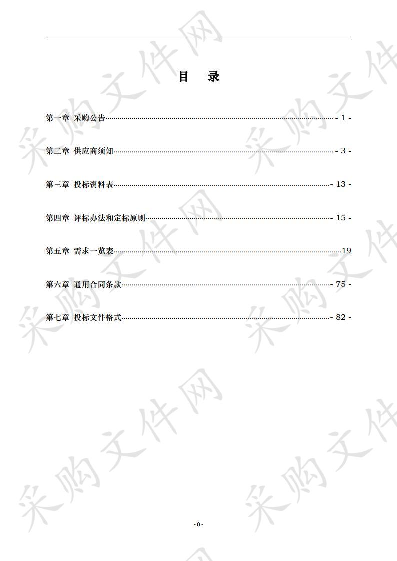 关于采购九道水景区床上用品及相关物资项目