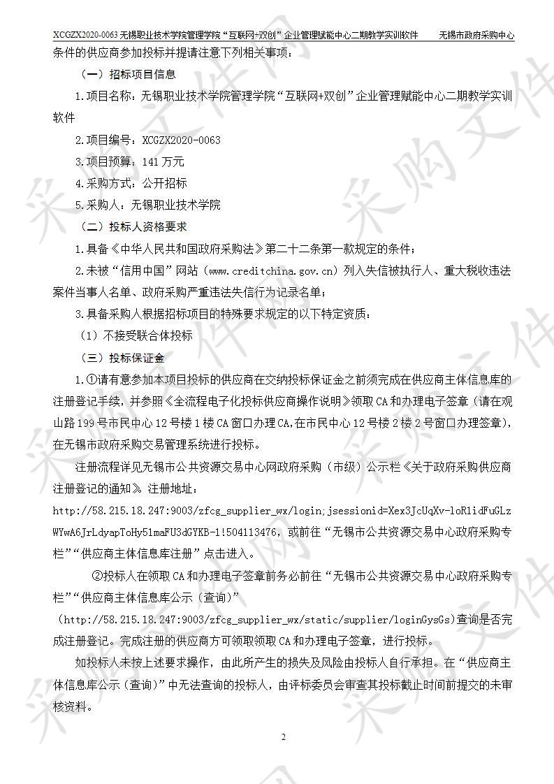 无锡职业技术学院管理学院“互联网+双创”企业管理赋能中心二期教学实训软件