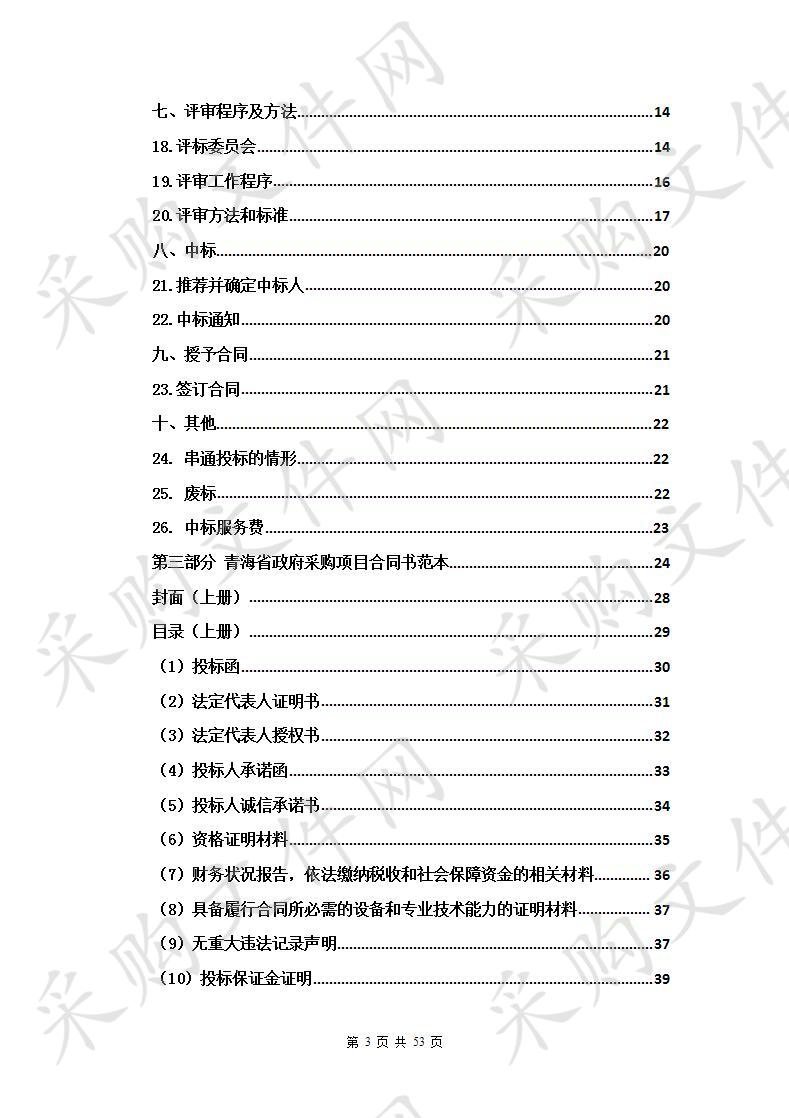 玛沁县2019年全县职工意外伤害保险项目