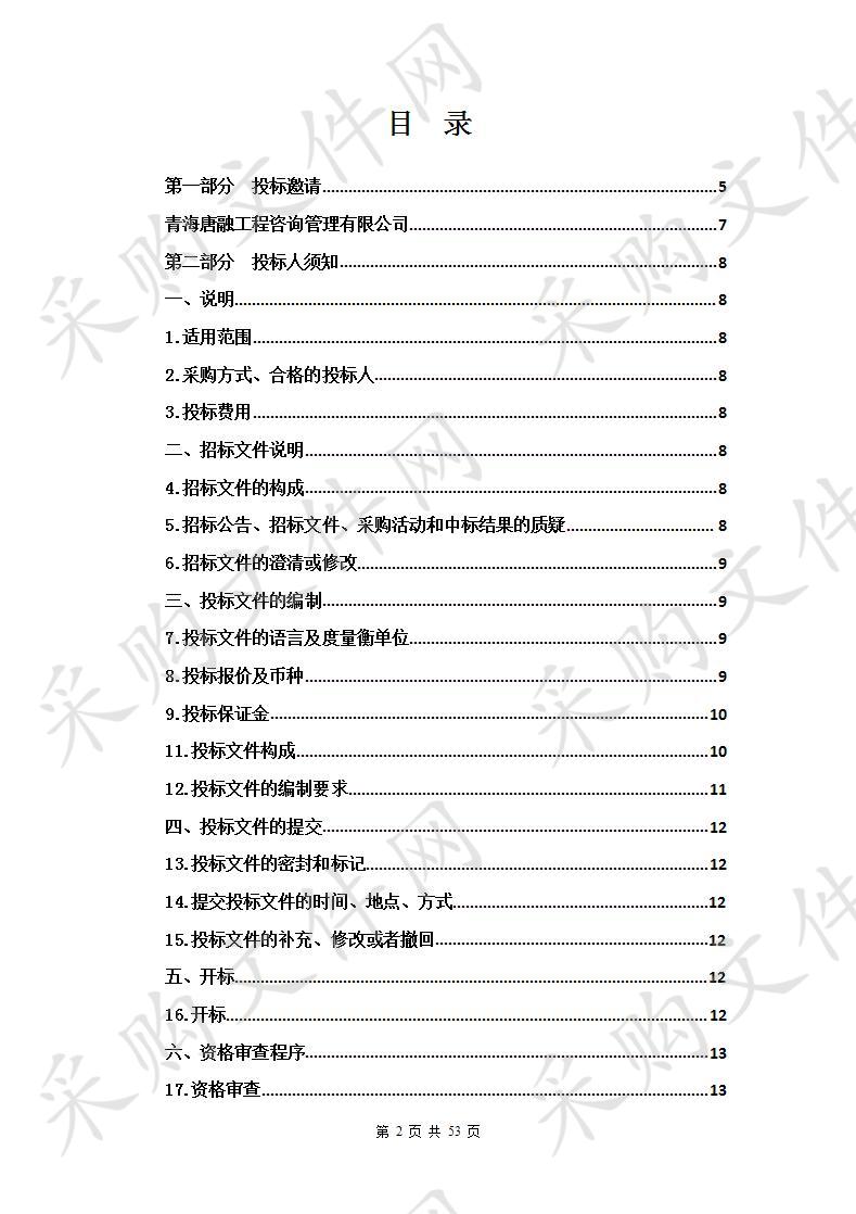 玛沁县2019年全县职工意外伤害保险项目