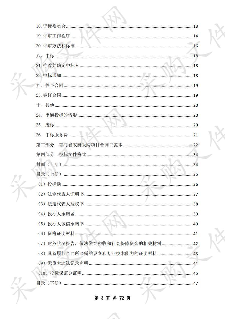 全省学校基本办学条件信息管理系统