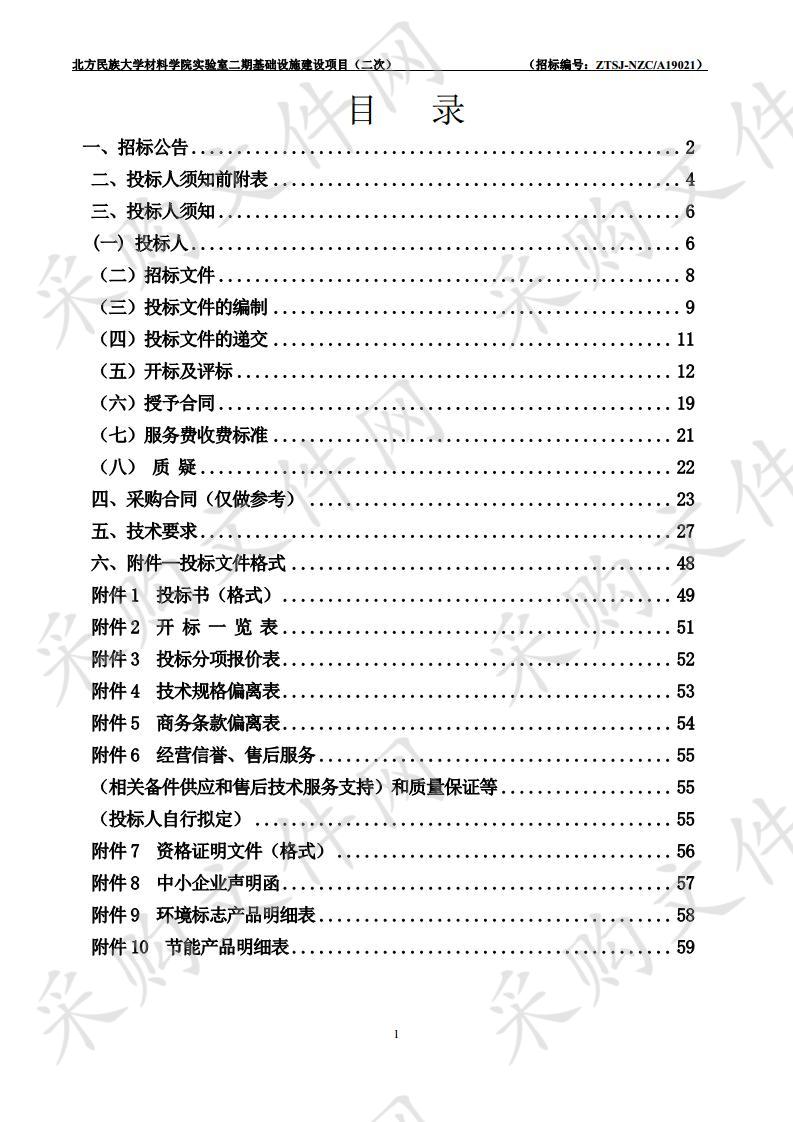 北方民族大学材料学院实验室二期基础设施建设项目