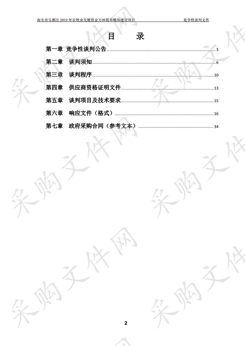 海东市乐都区2019年农牧业发展资金万林模养殖场建设项目（包一）